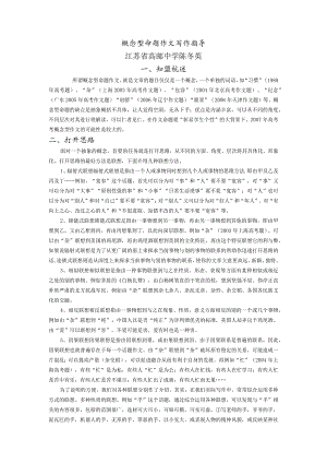 概念型命题作文写作指导.docx
