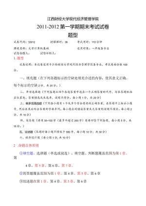 财经大学计算机基础期末考试范围说明141.docx
