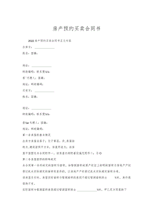 房产预约买卖合同书.docx