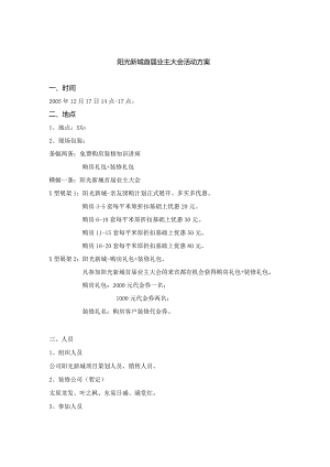 阳光新城装修讲座活动方案.docx