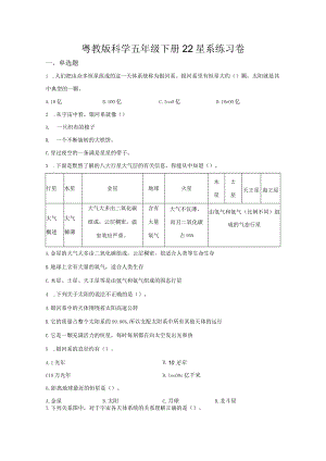 粤教版科学五年级下册22星系练习.docx