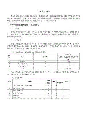杭州项目包括：SCATS交通信号控制系统、交通监视系统、交通违法监测系统、交通诱导系统等四个系统设备.docx