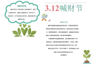 植树节手抄报保护地球爱护树木小报.docx