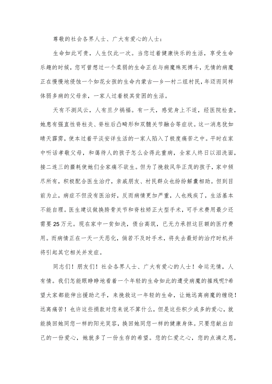 献爱心倡议书范本(34篇).docx_第3页