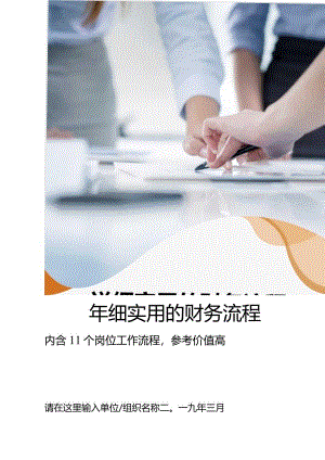详细实用的公司企业计划财务部财务流程.docx