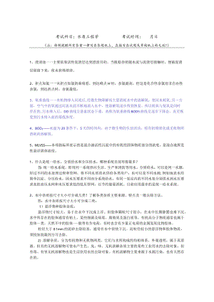 河海大学806水质工程学历年考研真题.docx