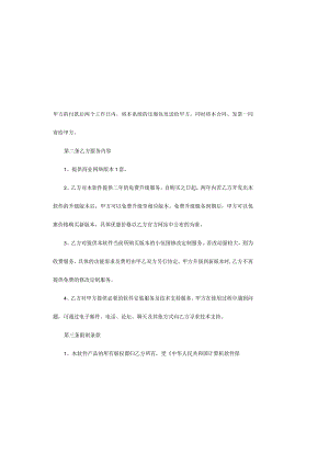 软件买卖知识产权合同范本3篇.docx