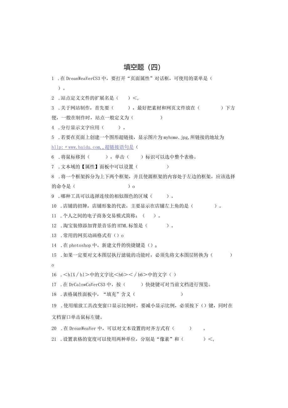 网维填空题(四)无答案.docx_第1页