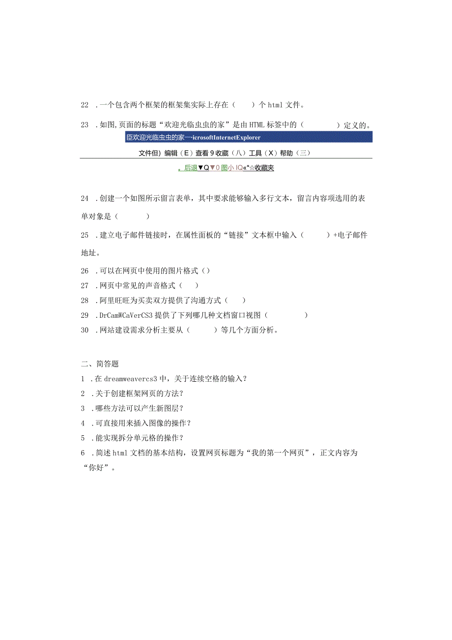网维填空题(四)无答案.docx_第2页