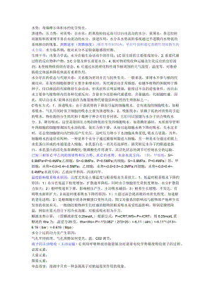 植物生理重点.docx