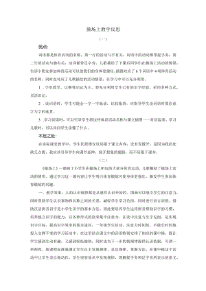识字7操场上教学反思.docx
