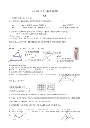最新湘教版相似三角形单元检测试题.docx