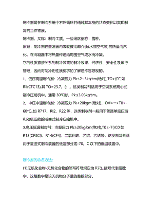 空调制冷培训资料：制冷剂基础知识.docx