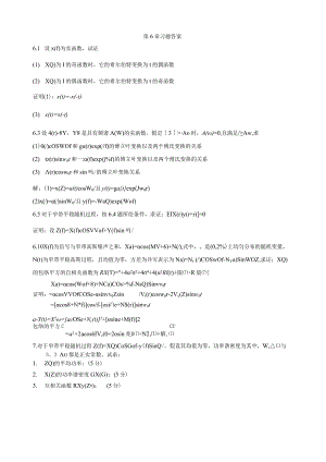 概率chapter6习题(07fall).docx
