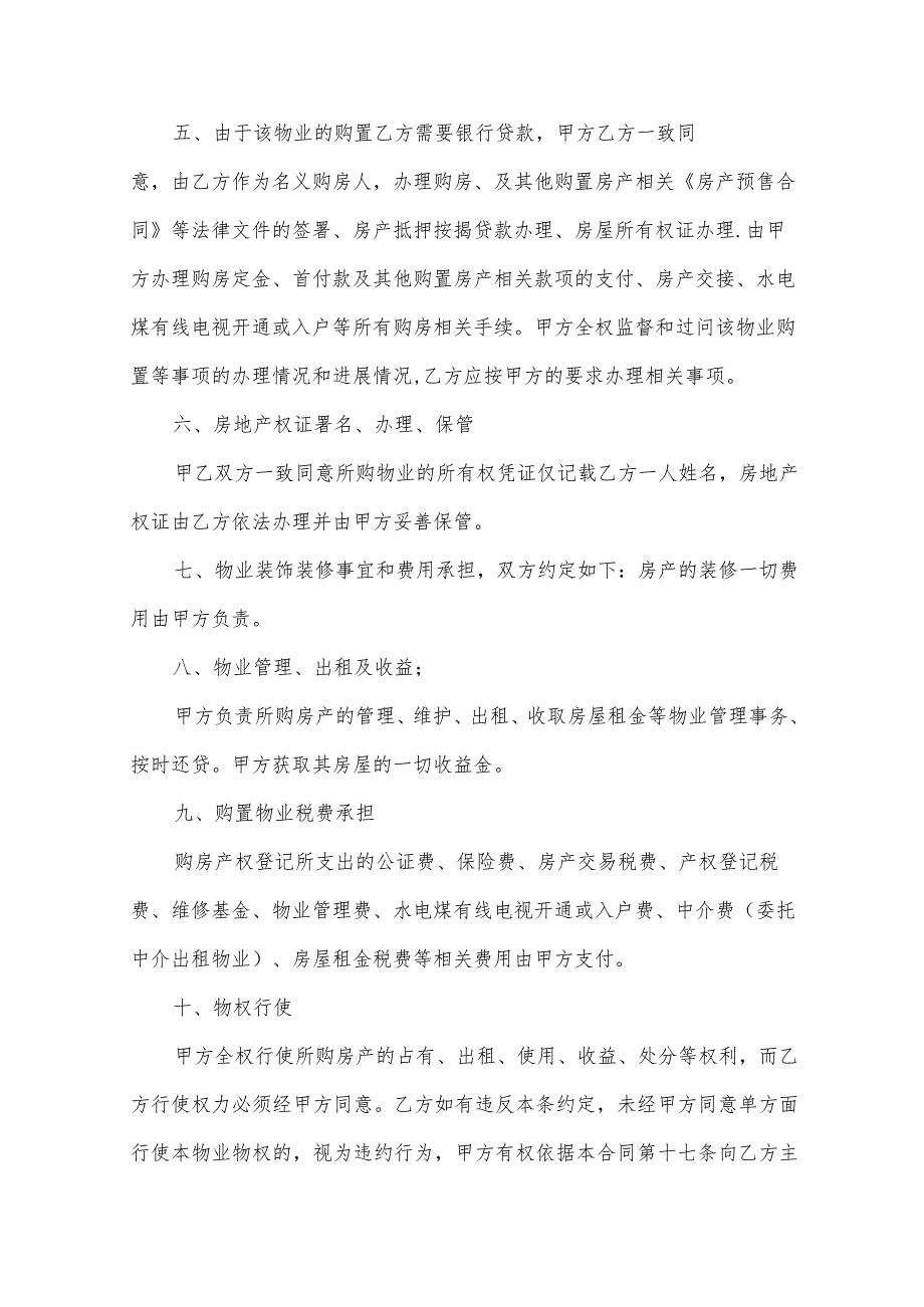 房产购买合同(30篇).docx_第2页