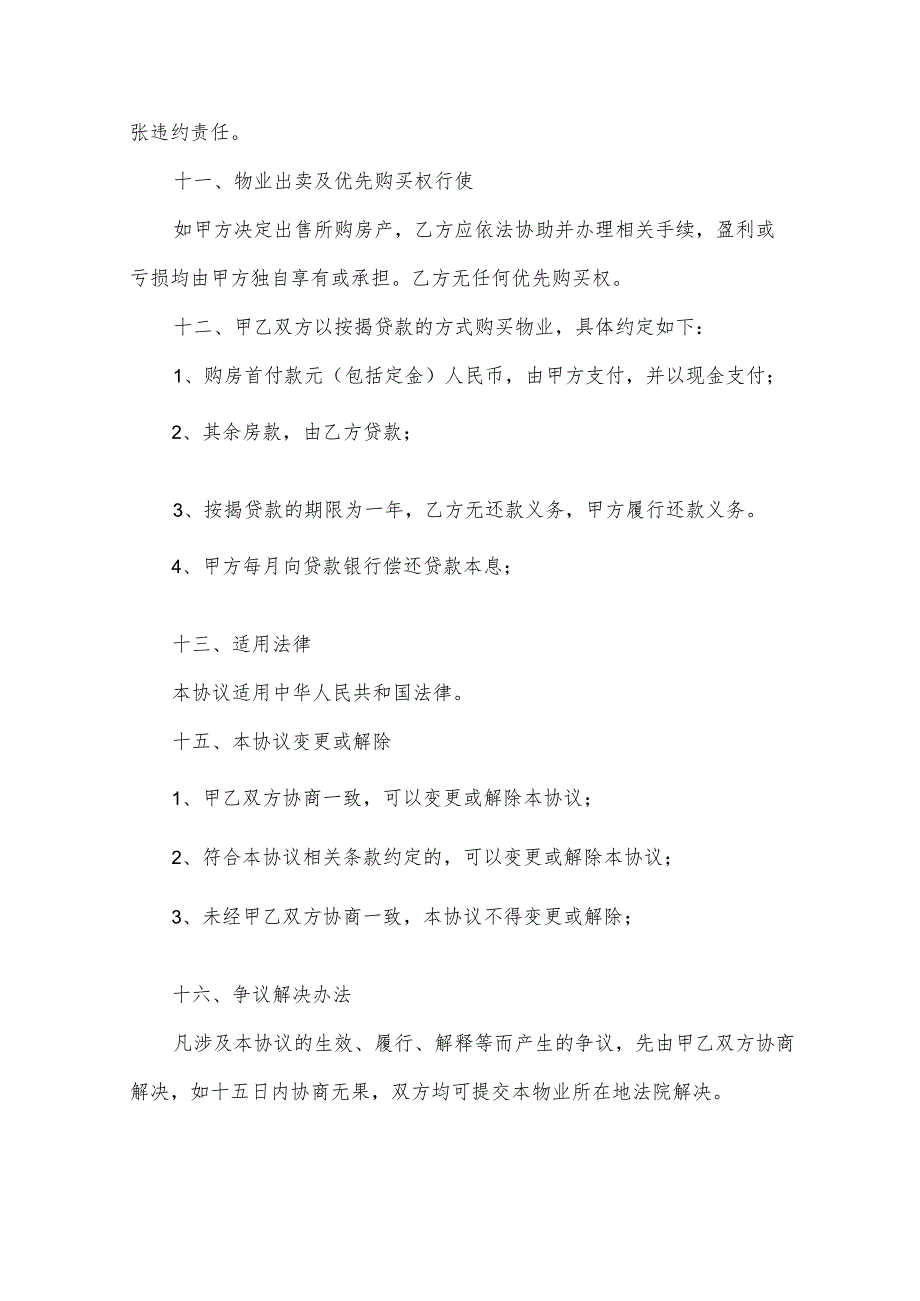 房产购买合同(30篇).docx_第3页