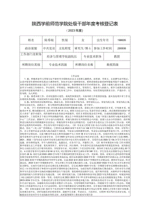附件3：处级干部年度考核登记表-陈秀端.docx