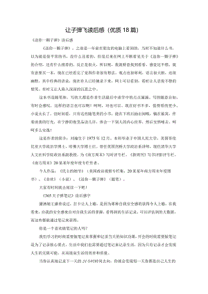 让子弹飞读后感（优质18篇）.docx