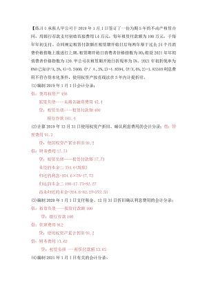 财经大学租赁练习答案.docx