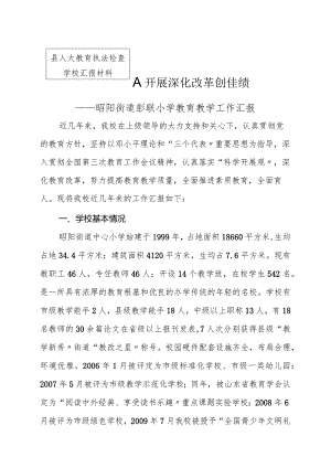 迎县人大视察汇报材料文书.docx