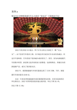新能源汽车服务接待案例2认识新能源汽车.docx