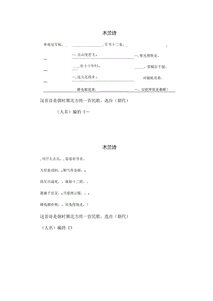 木兰诗原文默写.docx