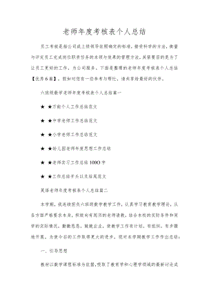 教师年度考核表个人总结.docx