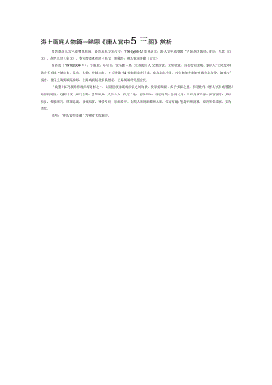 海上画派人物篇—胡若思《唐人宫中戏婴图》赏析.docx