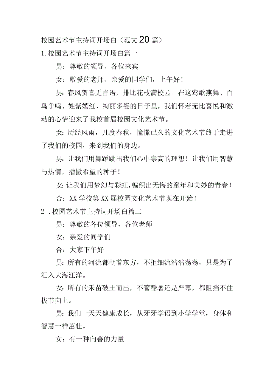 校园艺术节主持词开场白(范文20篇).docx_第1页