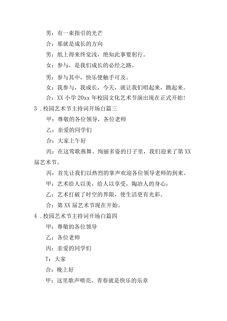 校园艺术节主持词开场白(范文20篇).docx_第2页
