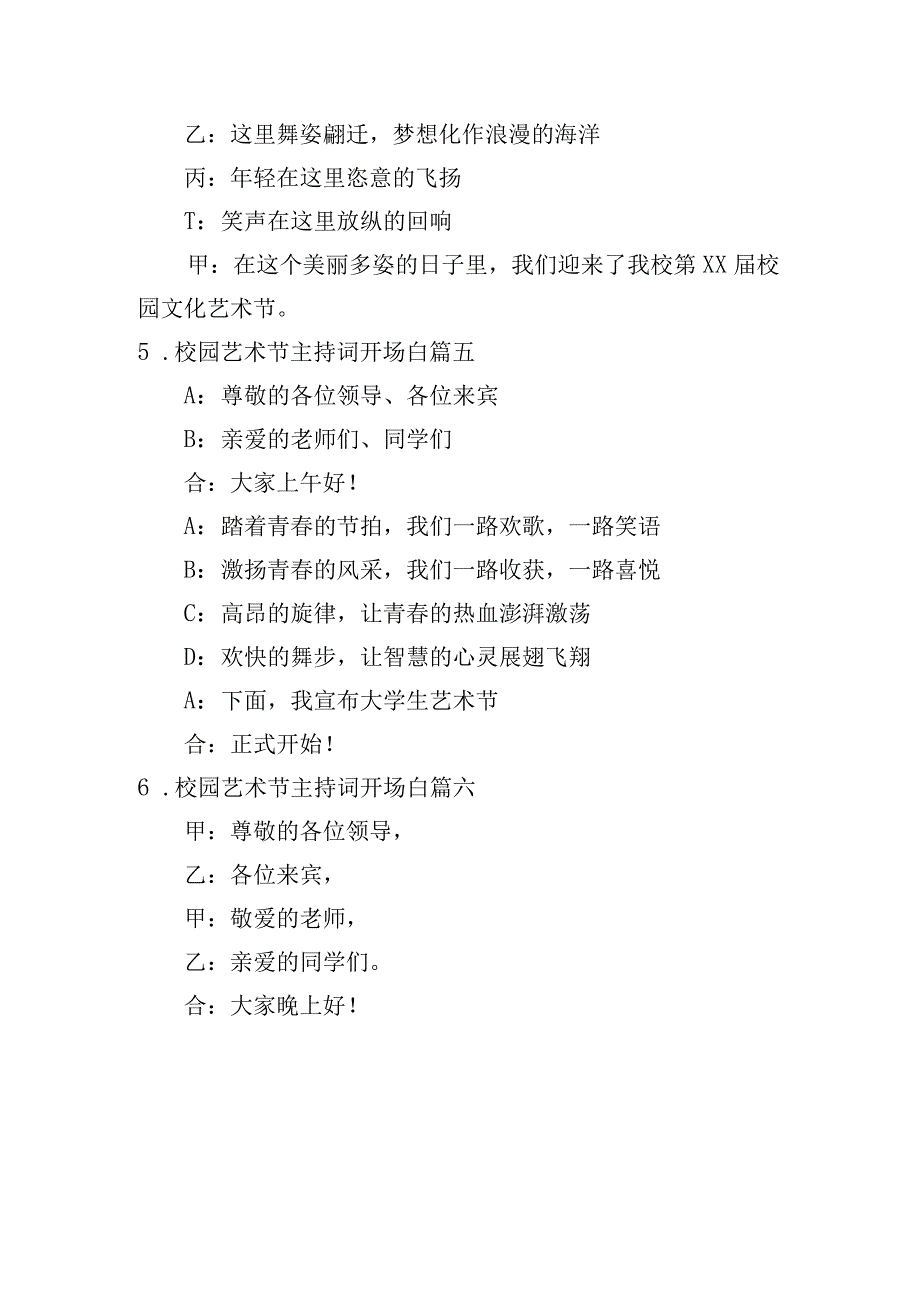 校园艺术节主持词开场白(范文20篇).docx_第3页