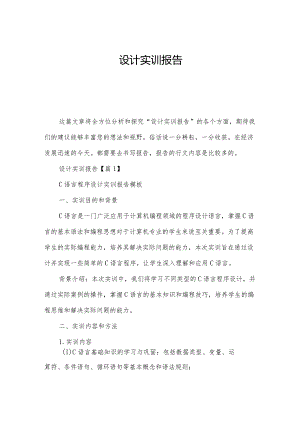 设计实训报告.docx