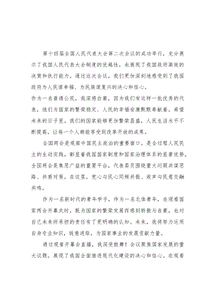 物业公司党员干部学习《2024年全国两会会议精神》心得体会合计7份.docx