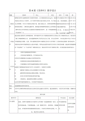 新教科版四年级下册科学1.4《茎和叶》教案（定稿）.docx