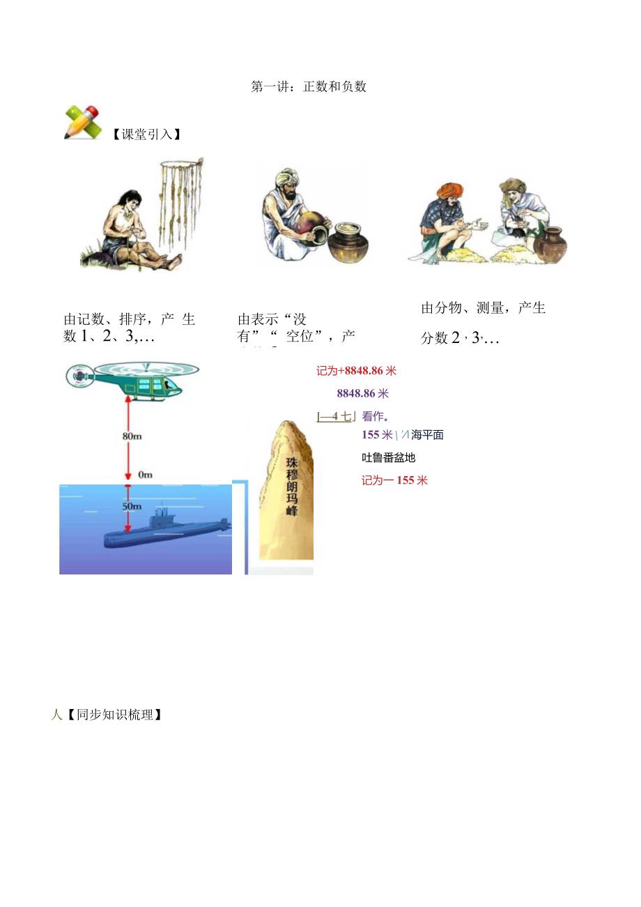 第一讲:正数和负数苏科版小升初专练.docx_第1页