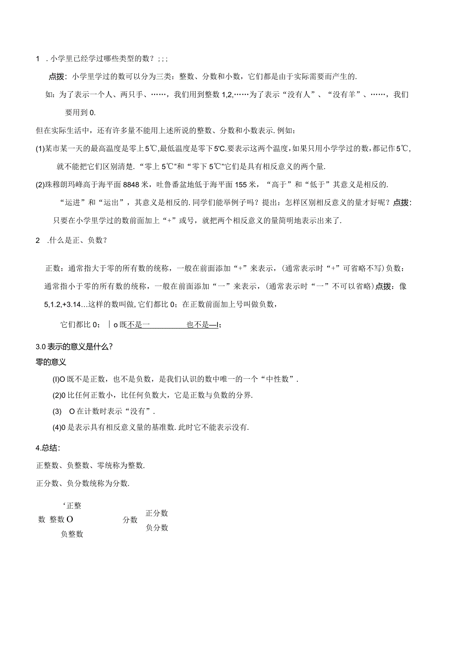 第一讲:正数和负数苏科版小升初专练.docx_第2页