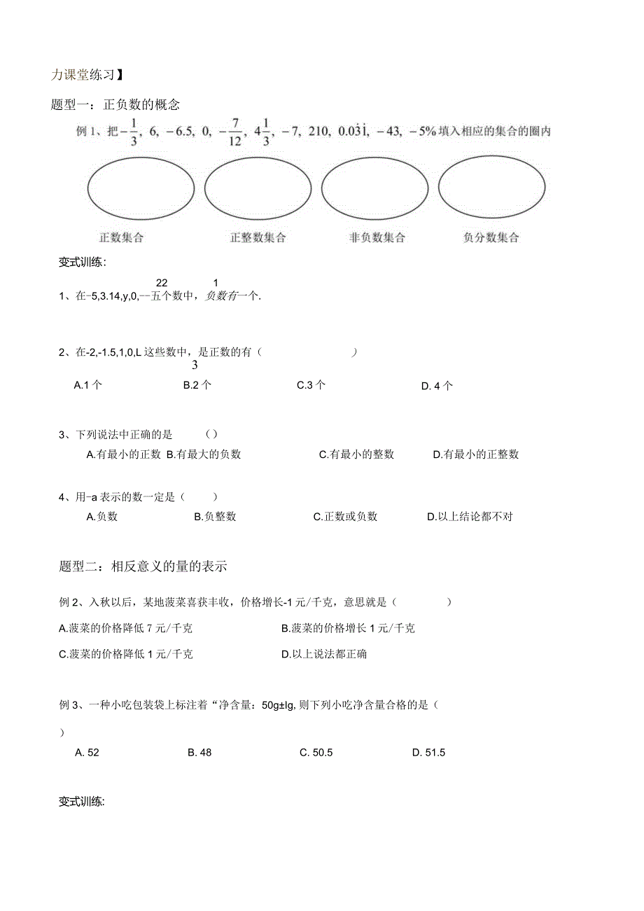 第一讲:正数和负数苏科版小升初专练.docx_第3页