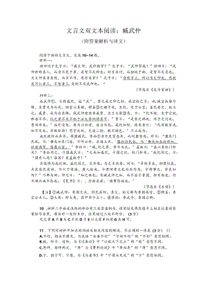 文言文双文本阅读：臧武仲（附答案解析与译文）.docx