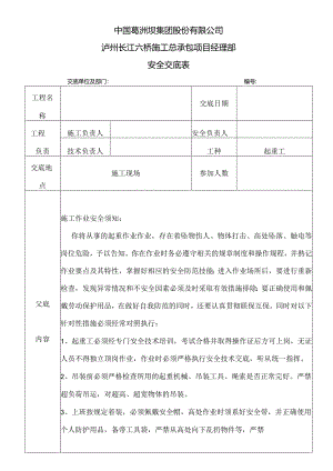 起重工作业安全技术交底.docx