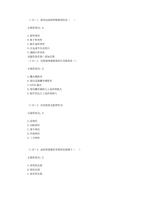 眼科学试题资料：第19套.docx
