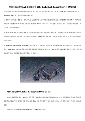 明微电源适配器AC-DC降压型SSRBuckBuck-Boost驱动芯片SM7012.docx