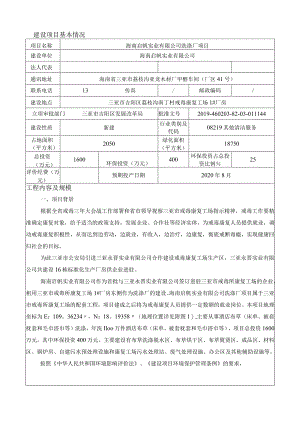 海南启帆实业有限公司洗涤厂项目环评报告.docx