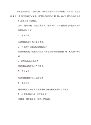 某框架结构住宅楼设计计算书.docx