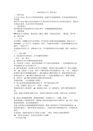 项目化教案.docx