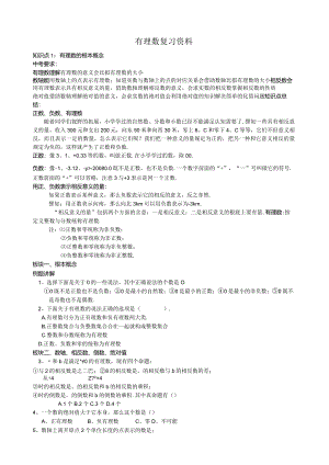 有理数分类练习题讲练13-09-21.docx