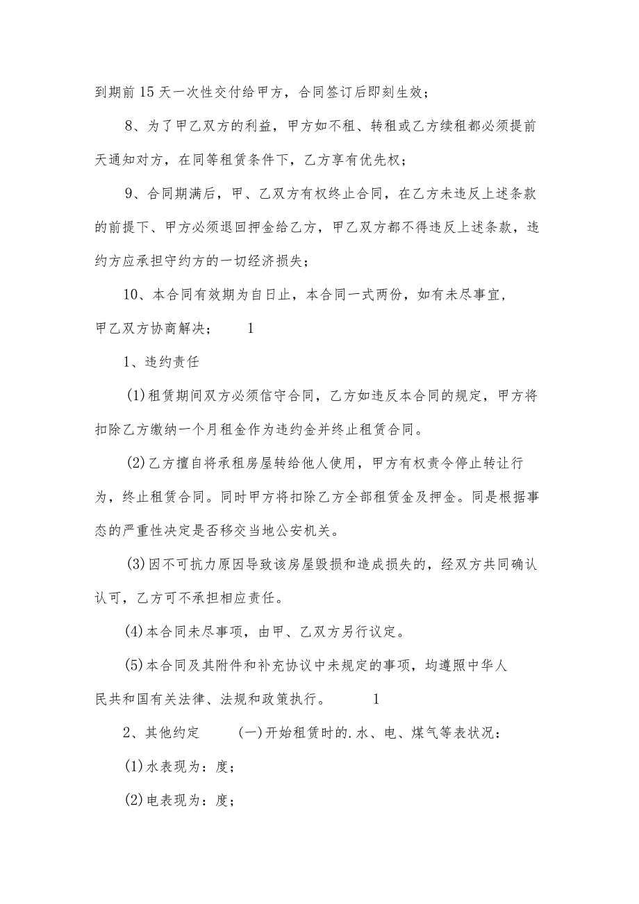梅州住房出租电子合同(33篇).docx_第2页