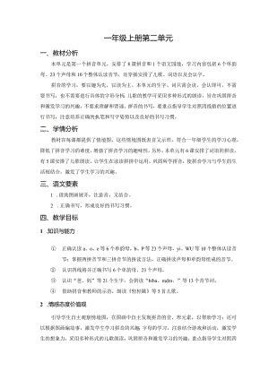 第二单元总案.docx