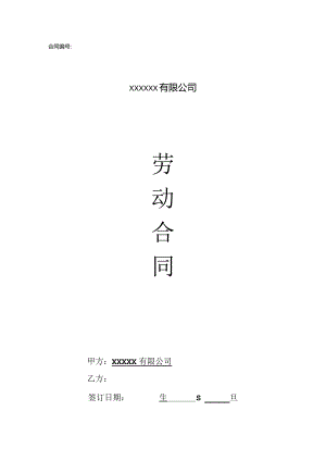 设计方案师劳动合同.docx