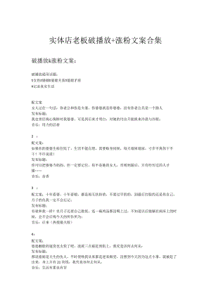 第二天破播放文案&音乐合集(4)(8).docx