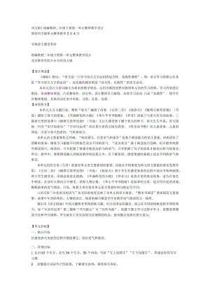 （刘玉娟）统编教材二下第一单元整体教学设计.docx